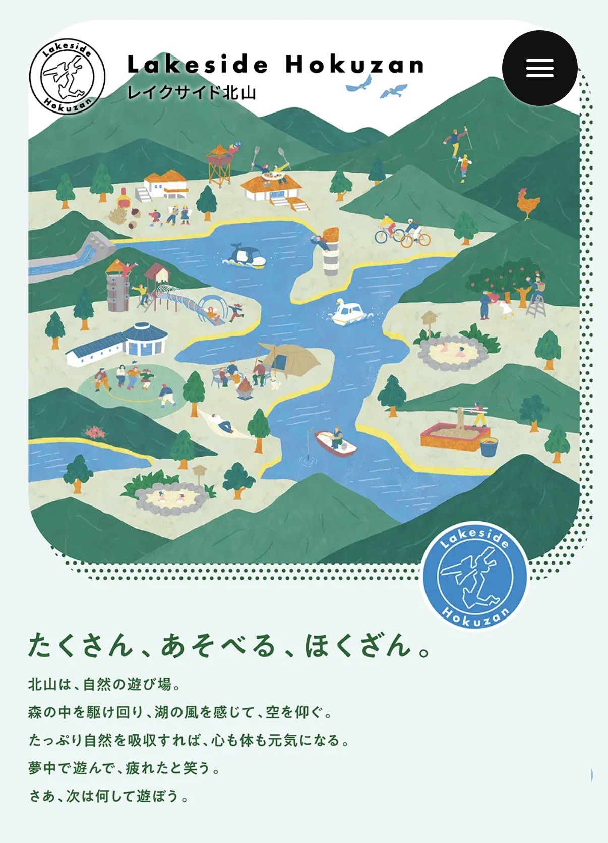 レイクサイド北山 WEBビジュアル