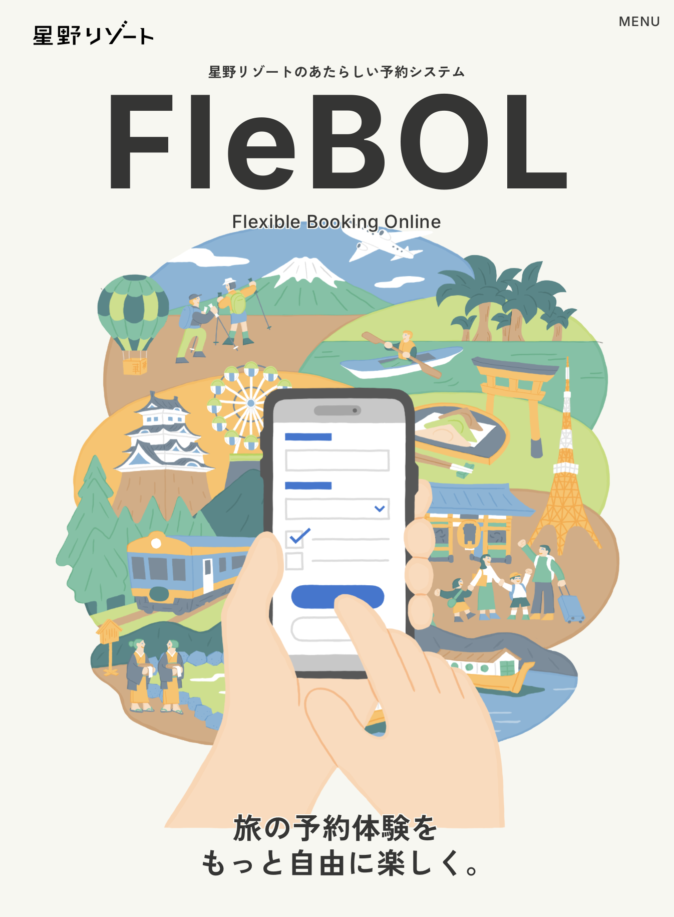 FleBOL  キービジュアル