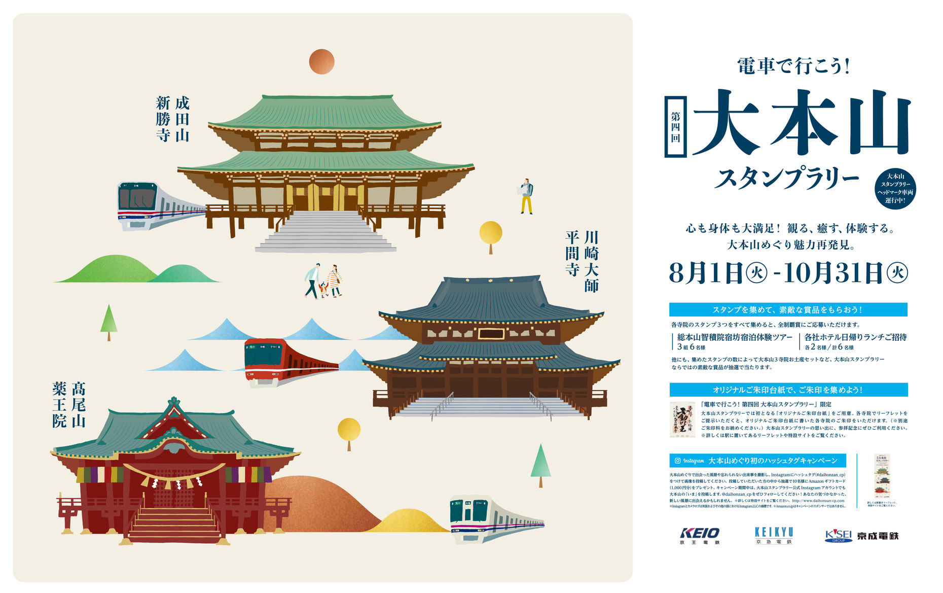 第4回 大本山スタンプラリー