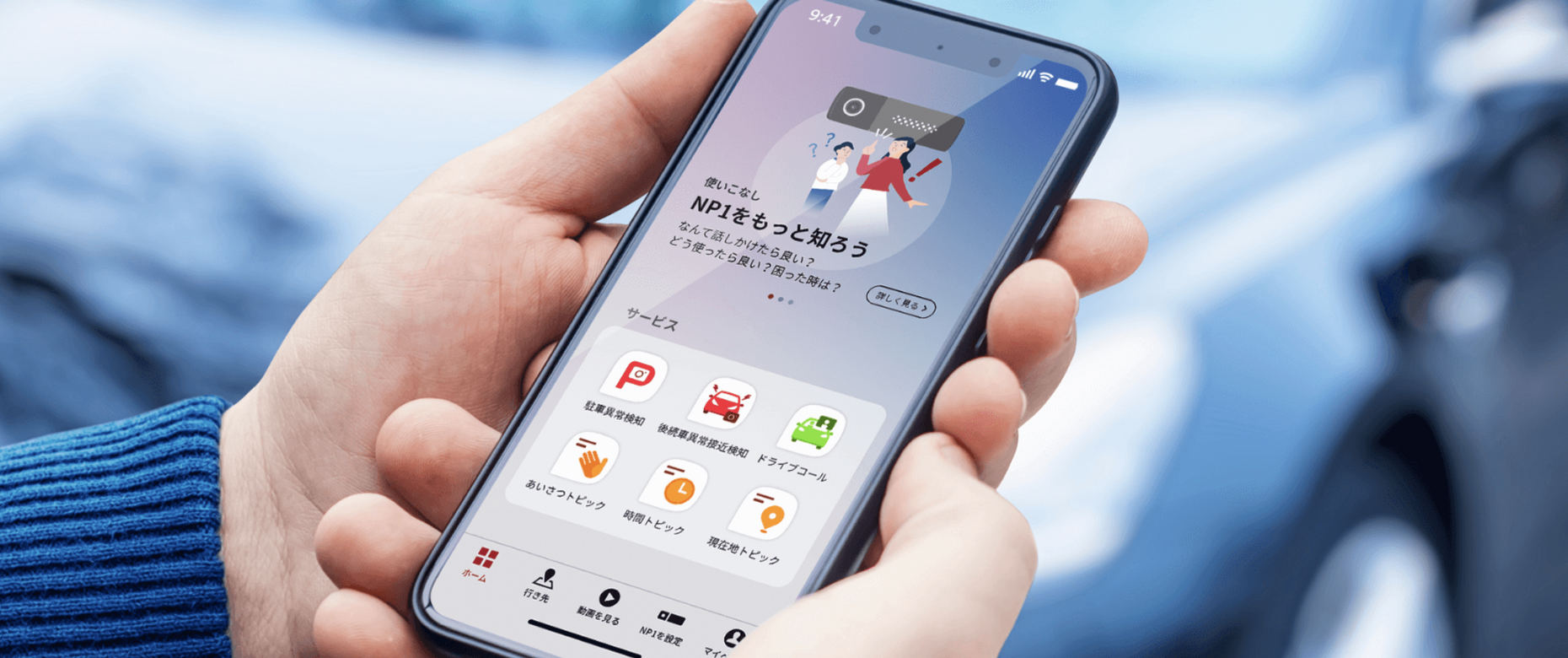 パイオニア『NP-1』アプリ