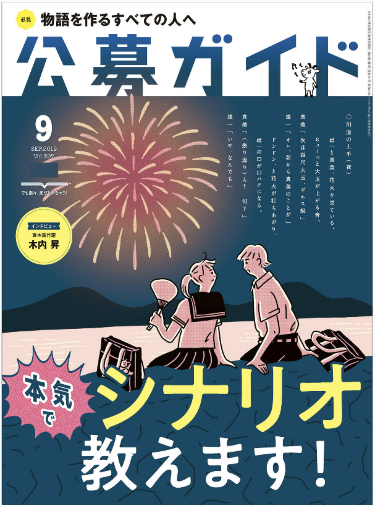 公募ガイド9月号装画