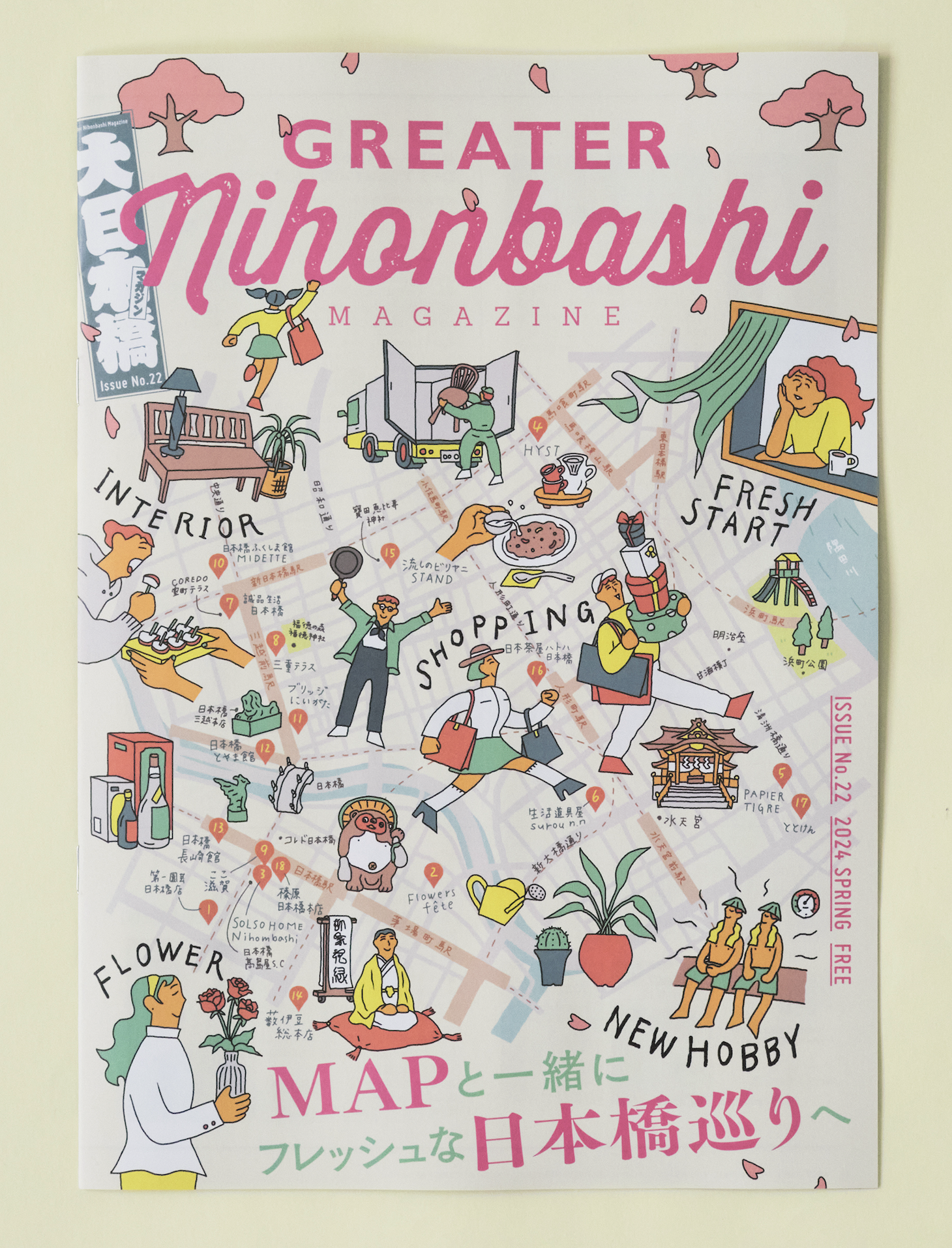 Greater 日本橋マガジン vol.22春号