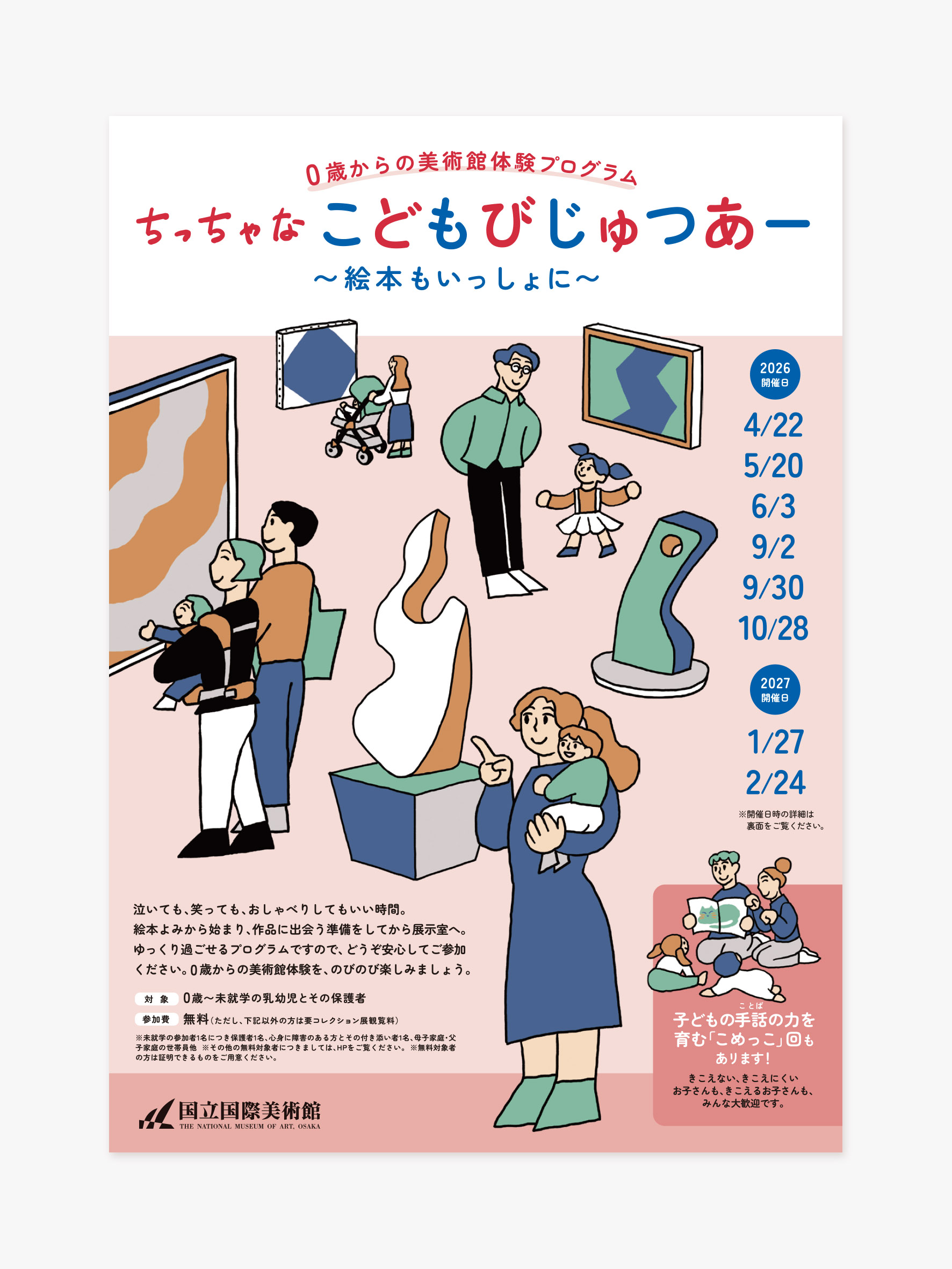 ちっちゃなこどもびじゅつあーKV
