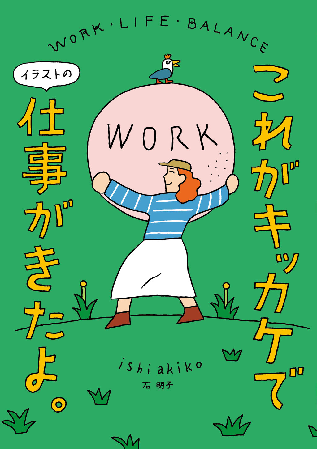 これがキッカケでイラストの仕事がきたよ。