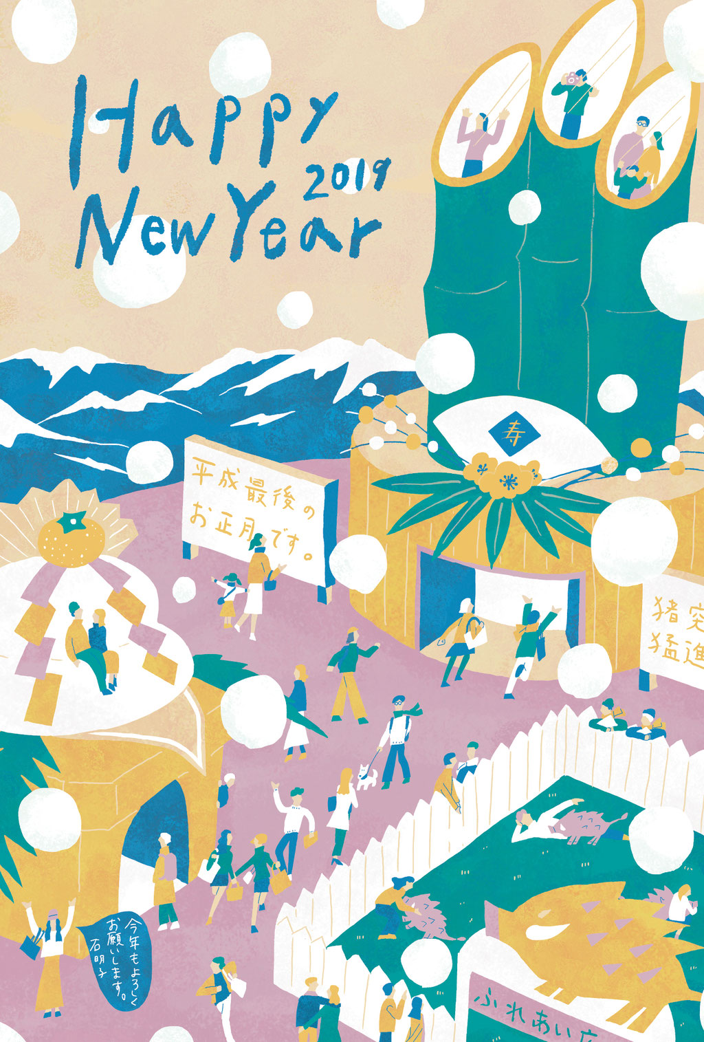 年賀状2019