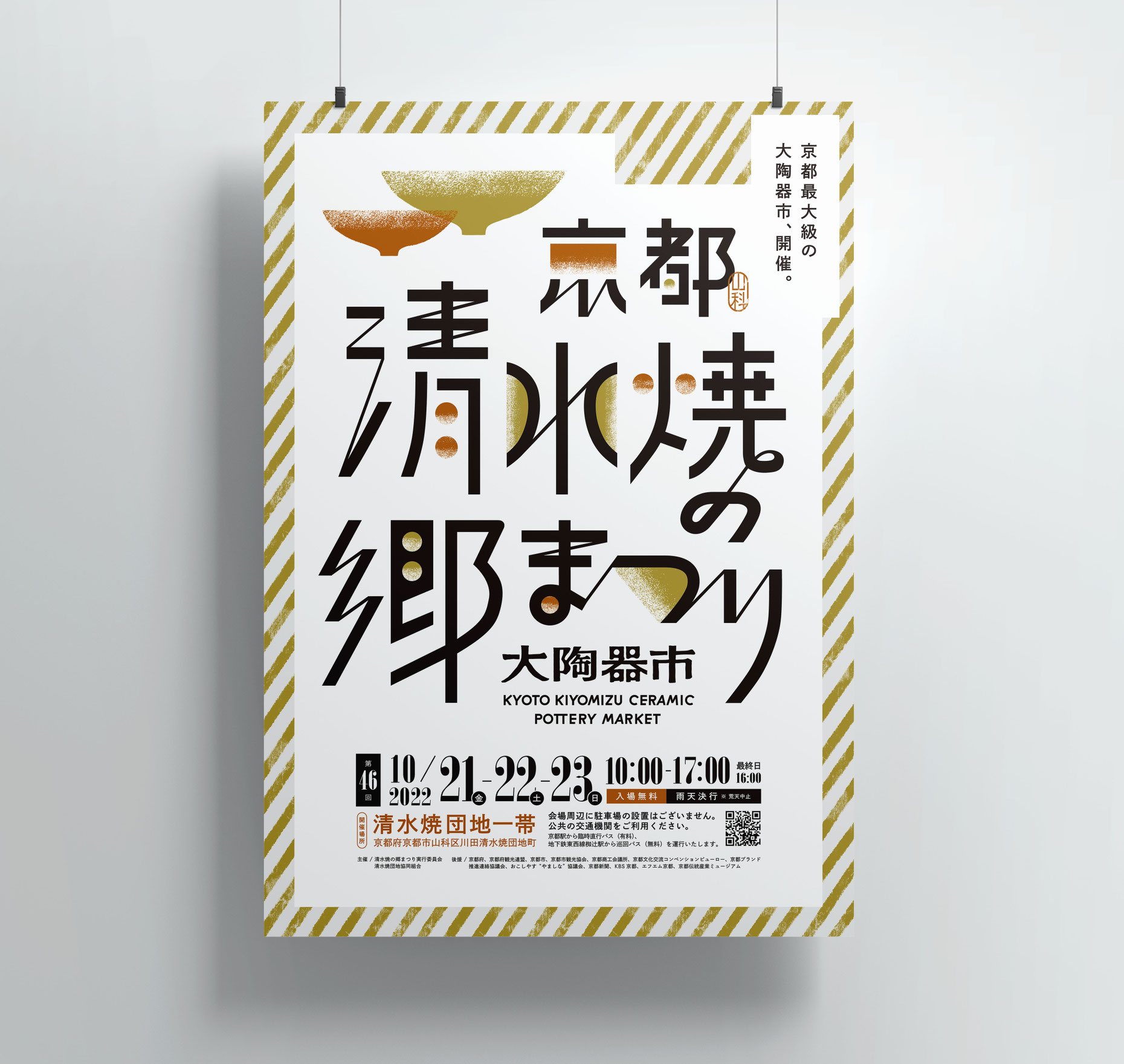京都清水焼の郷まつりKV