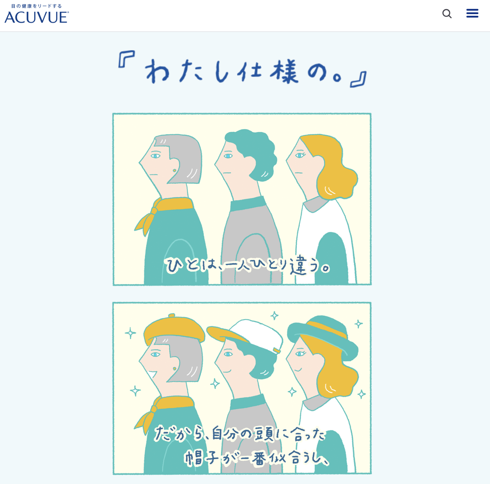 アキュビュー LPページ漫画