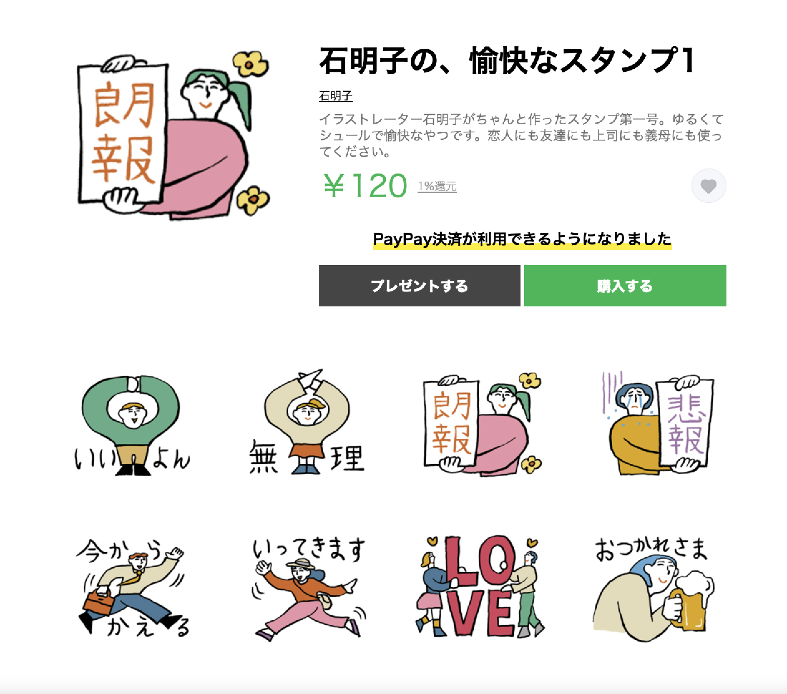 LINE STAMP